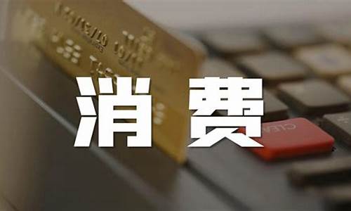 消费型股东案例(消费式股东)_https://www.xzdzchf.com_深交所_第1张