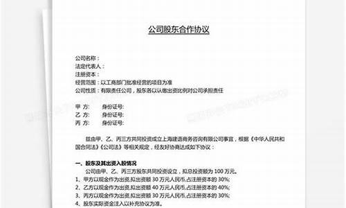 股东合同模板免费(股东合同协议样板)_https://www.xzdzchf.com_上交所_第1张
