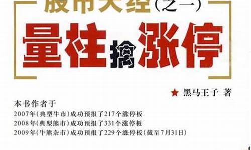 股市天经之一量柱擒涨停(股市天经之一量柱擒涨停在线阅读)_https://www.xzdzchf.com_北交所_第1张