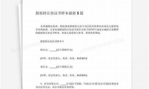 股权转让协议书范本合同(股权转让协议书范本合同干股)_https://www.xzdzchf.com_上交所_第1张