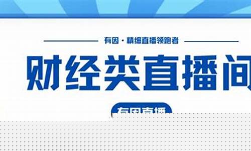 雪谷财经直播间(雪谷财经直播间在哪)_https://www.xzdzchf.com_创业板_第1张
