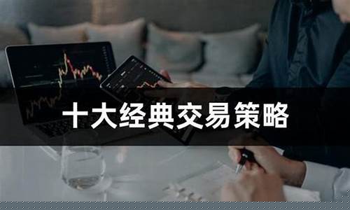 十大经典交易策略(海龟交易法则精髓10分钟掌握)_https://www.xzdzchf.com_科创板_第1张
