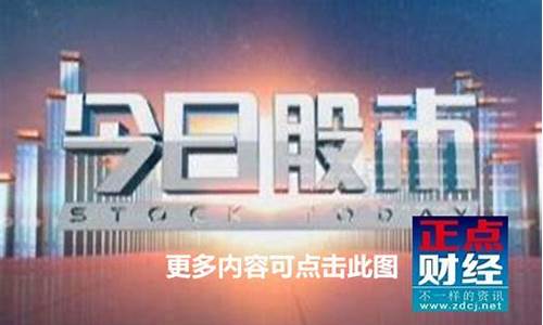 第一财经今日股市直播下减(第一财财经今日股市)_https://www.xzdzchf.com_创业板_第1张
