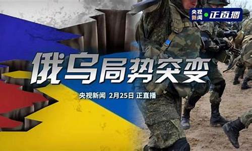 央视财经直播俄乌局势(央视财经直播)_https://www.xzdzchf.com_科创板_第1张