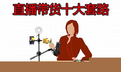 直播间套路期货(直播间套路期货是真的吗)_https://www.xzdzchf.com_创业板_第1张
