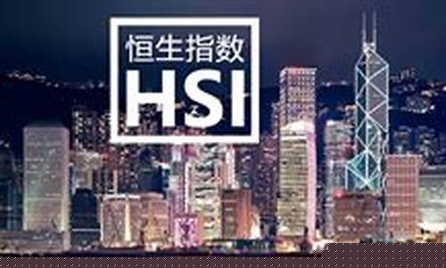 恒指eia直播间(恒指交易直播)_https://www.xzdzchf.com_科创板_第1张