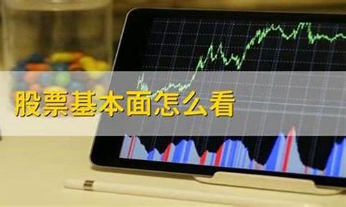 个股的基本面是什么意思啊(个股的基本面和技术面分析)_https://www.xzdzchf.com_深交所_第1张