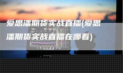 波哥期货直播在哪看(波哥期货直播在哪看啊)_https://www.xzdzchf.com_深交所_第1张