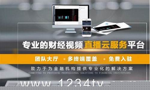 1234财经直播房间号(1234财经直播房间号是多少)_https://www.xzdzchf.com_北交所_第1张