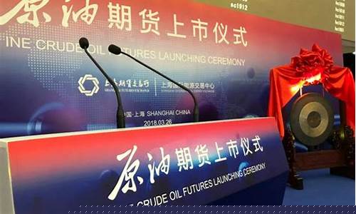 哪里有原油期货直播(哪里有原油期货直播卖)_https://www.xzdzchf.com_北交所_第1张
