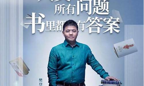 樊登财经直播间(樊登财经直播间怎么进)_https://www.xzdzchf.com_创业板_第1张