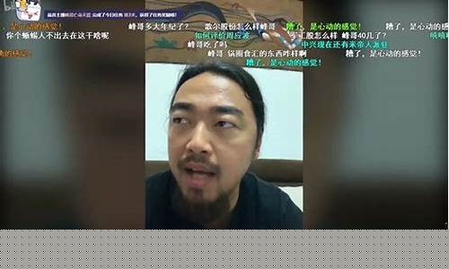 峰哥财经直播(峰哥财经直播时间)_https://www.xzdzchf.com_深交所_第1张
