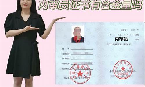 内审员证书有含金量吗(内审员证书有含金量吗多少钱)_https://www.xzdzchf.com_北交所_第1张