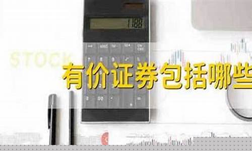 有价证券的本质和特征(有价证券的特征不包括)_https://www.xzdzchf.com_科创板_第1张
