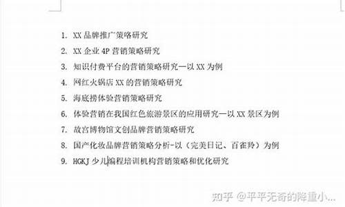 市场营销论文最新选题(市场营销论文选题方向)_https://www.xzdzchf.com_科创板_第1张
