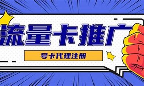 怎么做流量卡代理销售(流量卡怎么代理销售一张多少钱)_https://www.xzdzchf.com_深交所_第1张