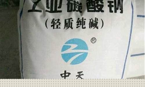 工业碳酸钠多少钱一吨(工业碳酸钠的价格)_https://www.xzdzchf.com_创业板_第1张