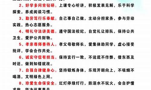 小学生守则10条(中国小学生守则10条)_https://www.xzdzchf.com_创业板_第1张