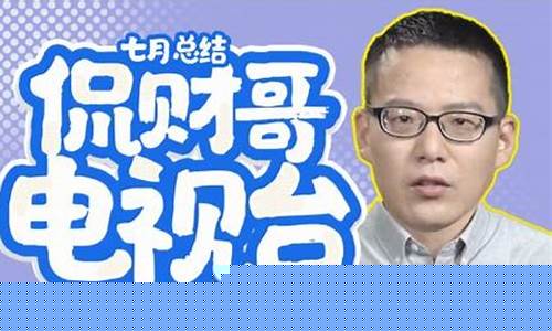 哥侃财经直播(哥侃财经直播在线观看)_https://www.xzdzchf.com_科创板_第1张