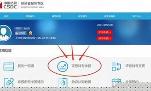中国结算怎么查看自己的投资信息(中国结算app怎么查询名下股票)_https://www.xzdzchf.com_科创板_第1张