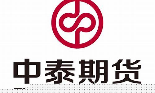中泰期货年会最新消息直播(中泰期货开通)_https://www.xzdzchf.com_深交所_第1张