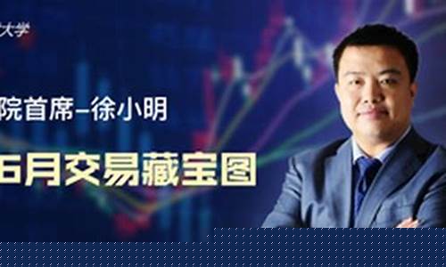 徐小明8月31日股市直播(徐小明股市实盘直播)_https://www.xzdzchf.com_深交所_第1张