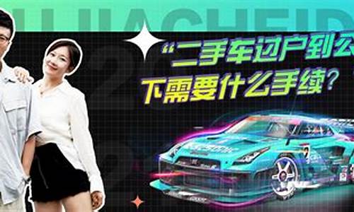 二手车过户到公司名下弊端(二手车过户到公司名下弊端大吗)_https://www.xzdzchf.com_科创板_第1张