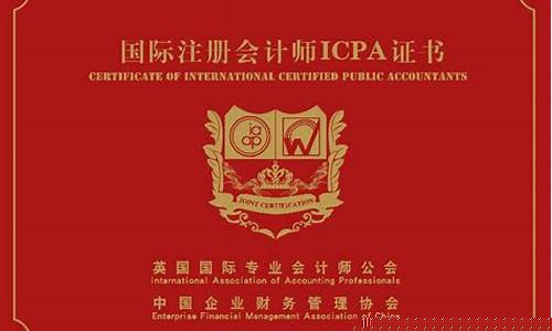 icpa证书可以免试cpa吗(icpa证书花钱取证 不用考试)_https://www.xzdzchf.com_创业板_第1张
