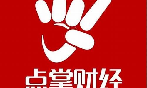 掌点财经直播(点掌财经)_https://www.xzdzchf.com_科创板_第1张