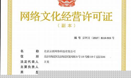 互联网经营许可证办理流程(网络文化经营许可证申请条件)_https://www.xzdzchf.com_北交所_第1张