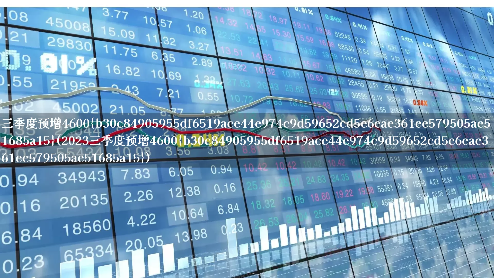 三季度预增4600%(2023三季度预增4600%)_https://www.xzdzchf.com_科创板_第1张