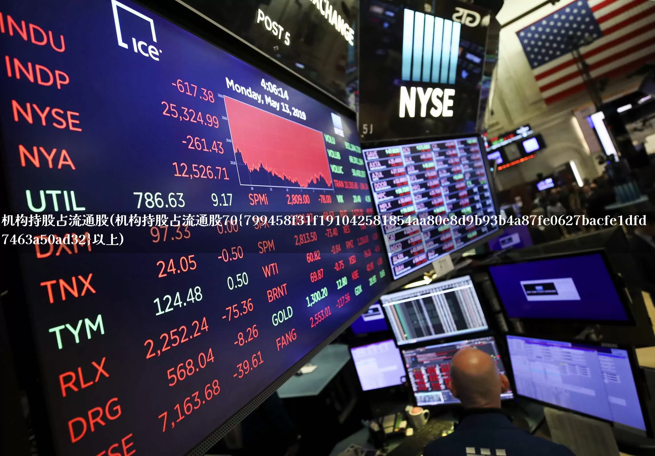 机构持股占流通股(机构持股占流通股70%以上)_https://www.xzdzchf.com_科创板_第1张